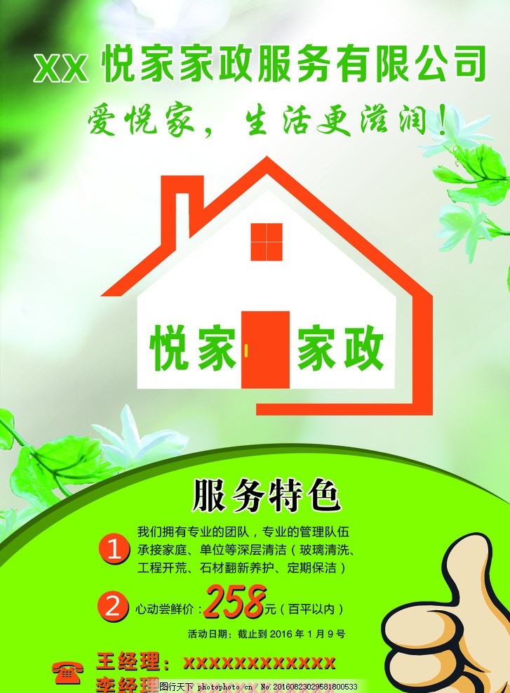 家的温馨，我们来守护——专业家政服务指南