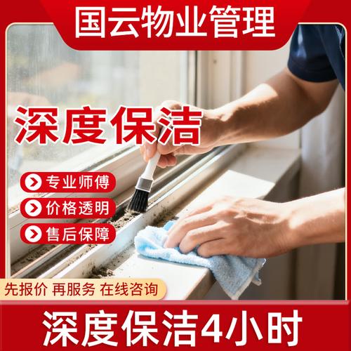 深度家政保洁全攻略 擦玻璃、除油污、收纳整理，一次上门焕新家