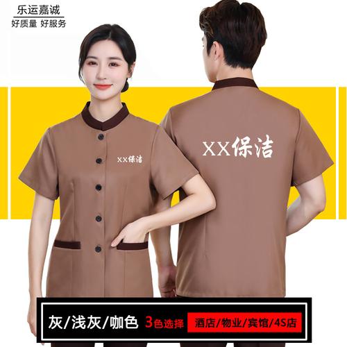 酒店保洁服短袖工作服家政小区物业保洁夏季客房pa服务员男女工装